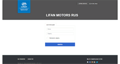 Desktop Screenshot of dealer.lifan-car.ru