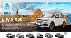 Desktop Screenshot of lifan-car.ru